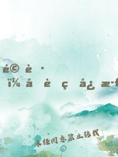 驚艷！呆萌甜心正在變身